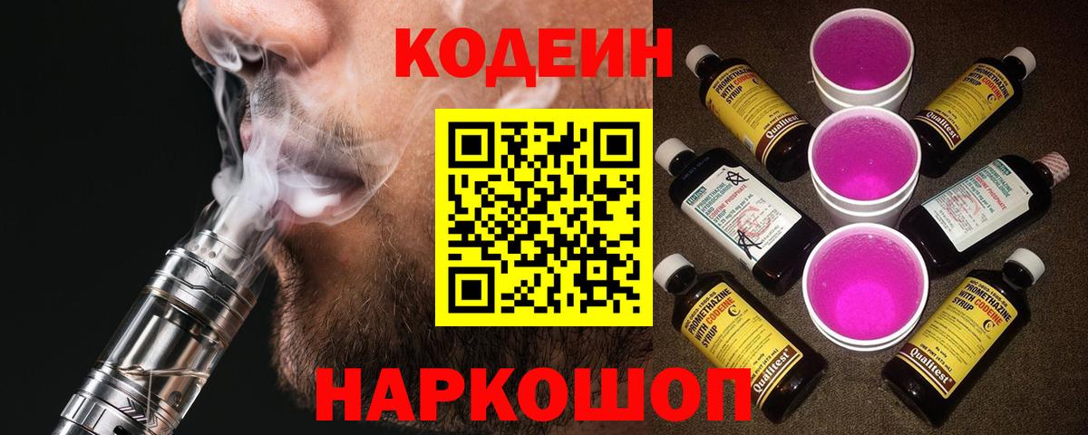 Михайловка  Codein напиток Lean (лин)  Вход с VPN 