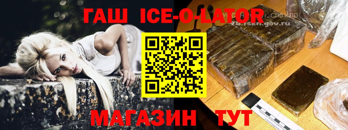 ГАШИШ Ice-O-Lator Михайловка