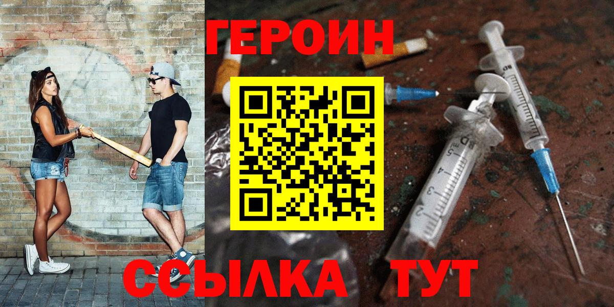 ГЕРОИН Heroin  Вход с VPN  Михайловка 