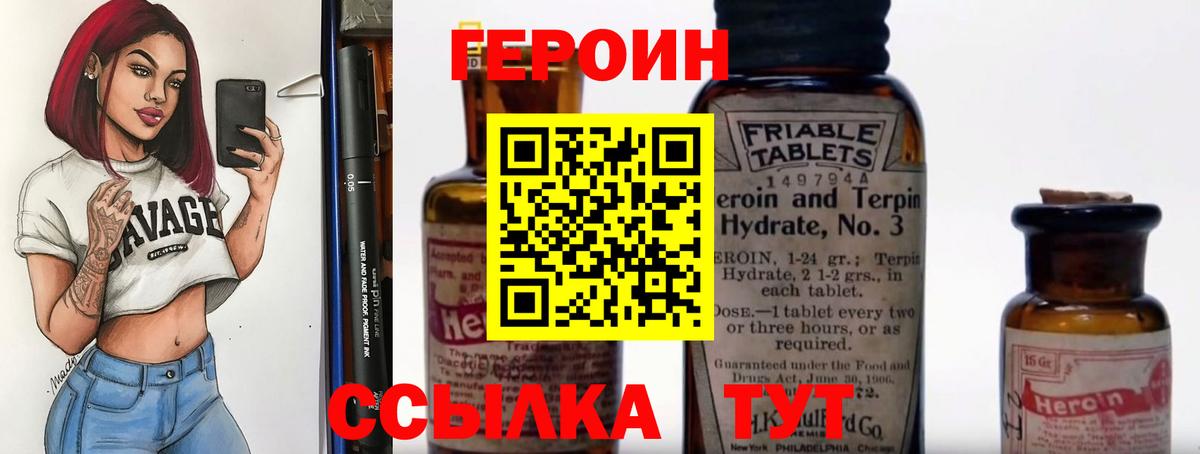 Героин белый Михайловка