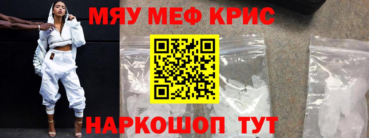 Меф мяу мяу Михайловка
