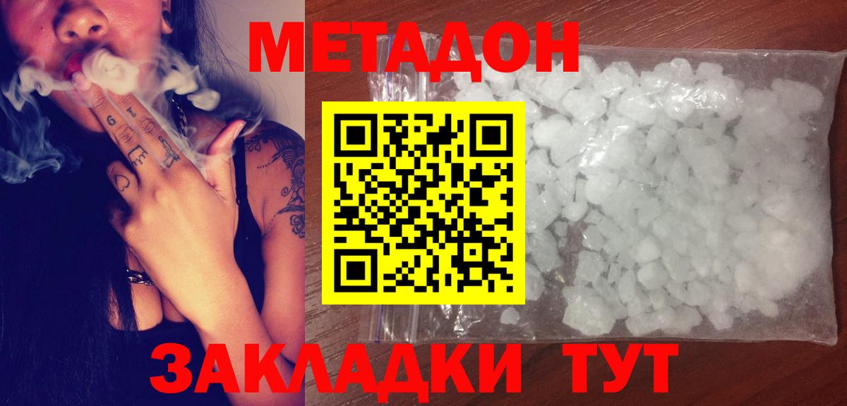 Михайловка  Метадон methadone  Вход с VPN 