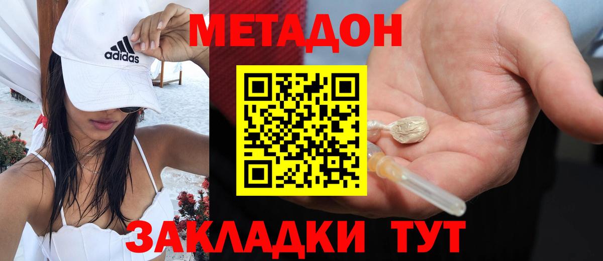 МЕТАДОН VHQ Михайловка